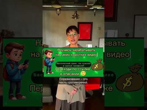 Новый способ заработка на коротких видео