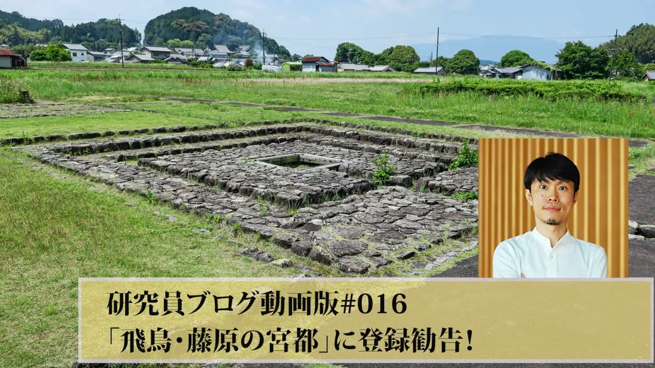 Researcher Blog Video Edition: UNESCO Nomination Recommended for