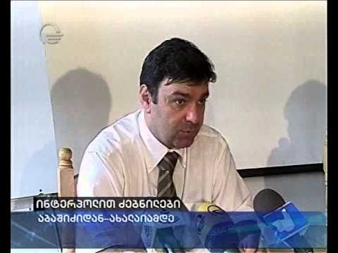 ინტერპოლით ძებნილები