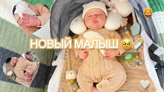 Новый Малыш🥹🍼Распаковка РЕБОРНА🤍 Я очень рада ♥️