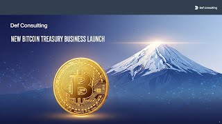 株式会社Def Consulting 「ビットコイントレジャリー戦略事業に関する補足説明動画（ダイジェスト版）」