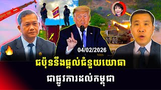 Men Kimseng: ជប៉ុនចាប់ផ្តើមសិក្សានៅឆ្នាំនេះ ស្តីពីការផ្ដល់ជំនួយសន្តិសុខផ្លូវការសម្រាប់កម្ពុជា screenshot 3