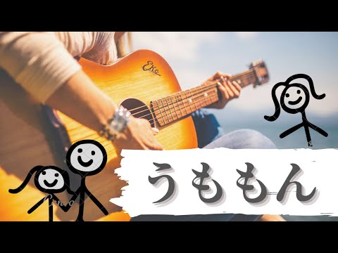 ピーターパン/うももん