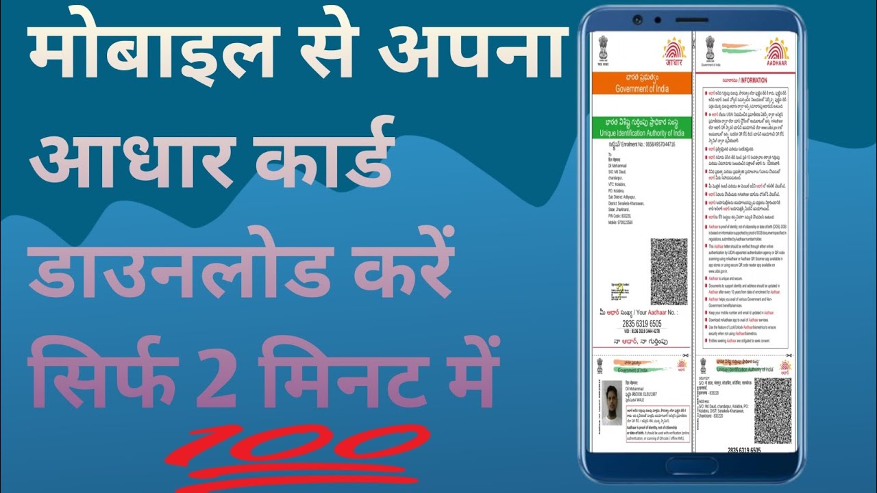 Mobile se apna Aadhar card download kaise Kare | How to download adhar ...