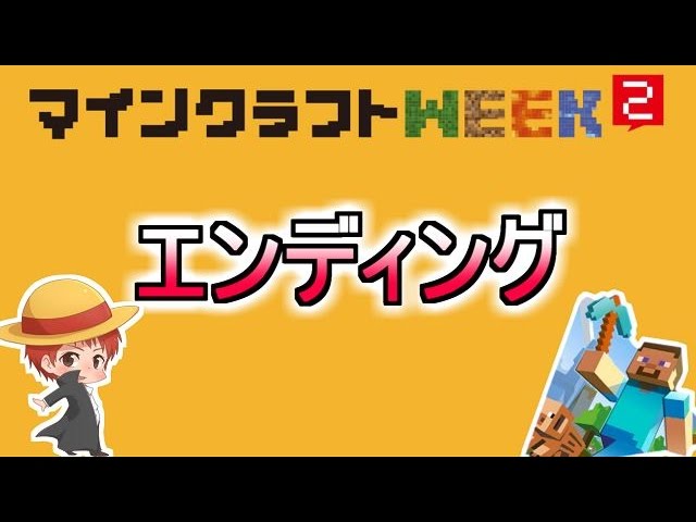 [開始は0:42]マイクラWEEK 2 : 赤髪のともと振り返るマイクラWEEK 2 with Google Play