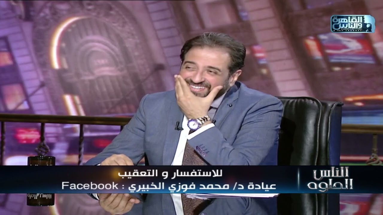 الناس الحلوة | اعراض حساسية القمح وسيلياك والاسباب والعلاج مع دكتور محمد فوزي الخبيري