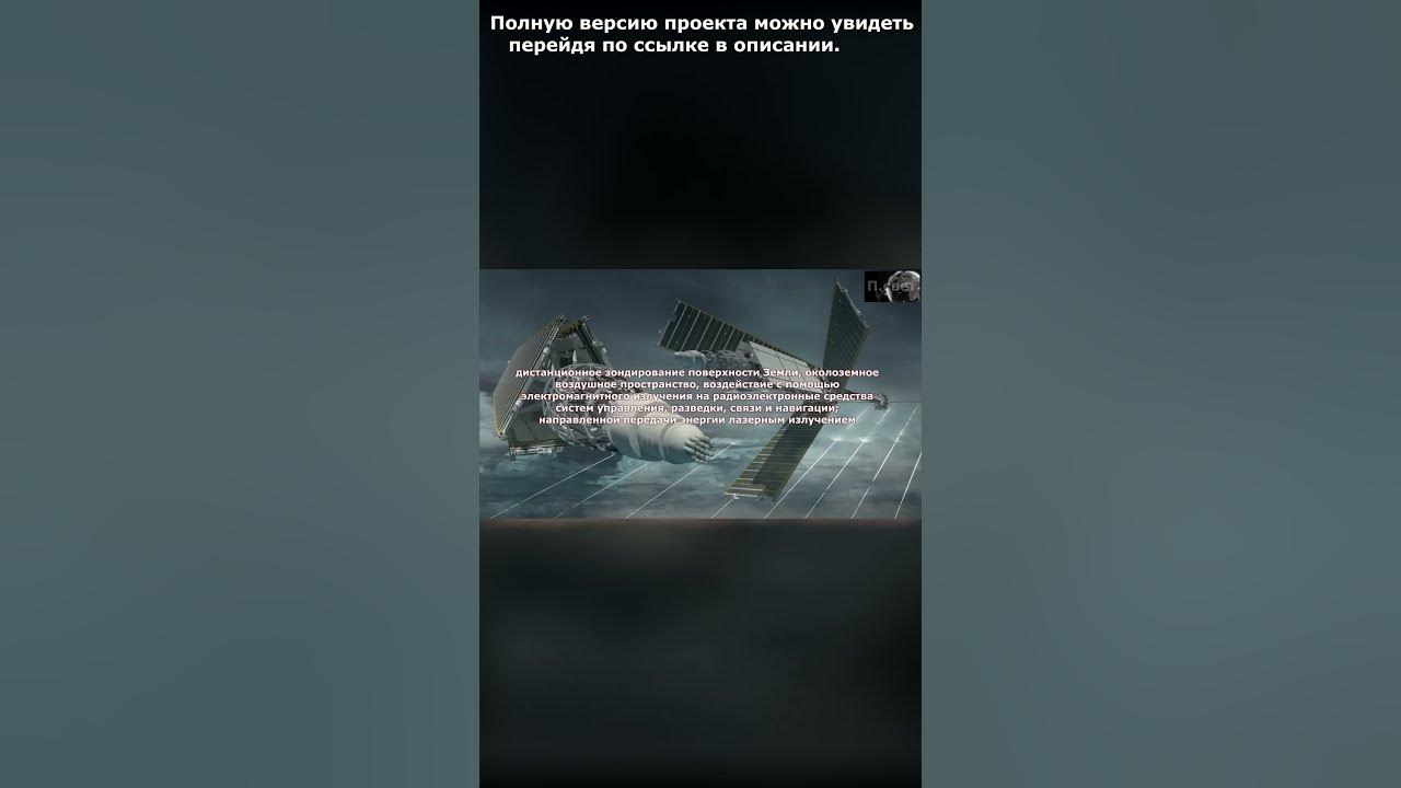 Шифр "Ядро". Военный космический корабль России. - YouTube