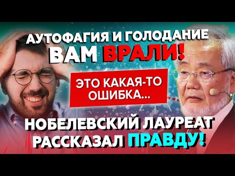 Голодание по Ёсинори — миф? Аутофагия — неприятная правда