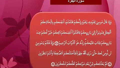 القرآن الكريم مقسم الى أثمان : الثمن السادس (6) – الحزب الأول (1) -  سورة البقرة - رواية ورش.