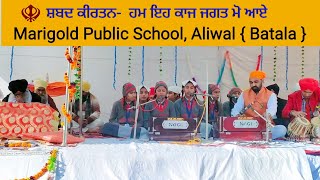 Hum Eh Kaaj | Harmonium by_Harjinder Pal | Marigold Public School, Aliwal (Batala) | New Video 2023