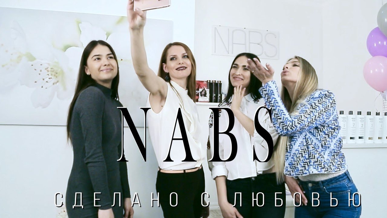 Быть красивой - просто! NABS - сеть салонов красоты