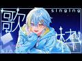 【歌枠】⚜️初見さん○ボカロ曲中心定期歌枠!⚜️【Oz】#癒し声