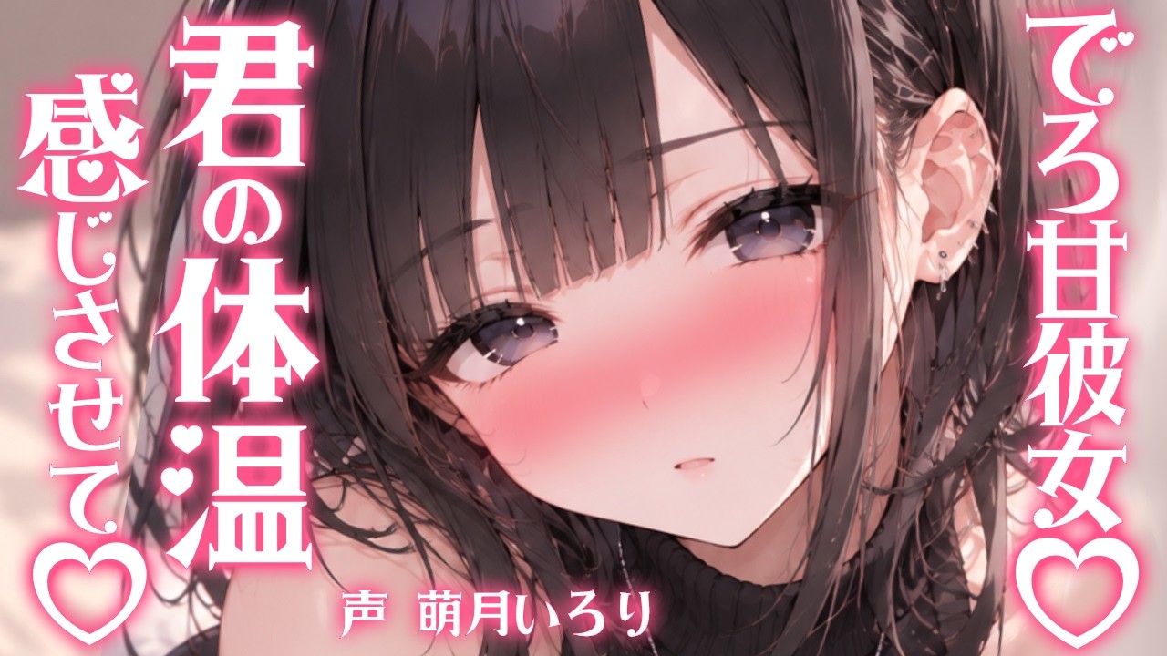❤︎ デロ甘×イチャイチャ┋ぎゅーも好きだけど…ぎゅー以外も好き💕┋男性向け添い寝シチュボ┋ASMR