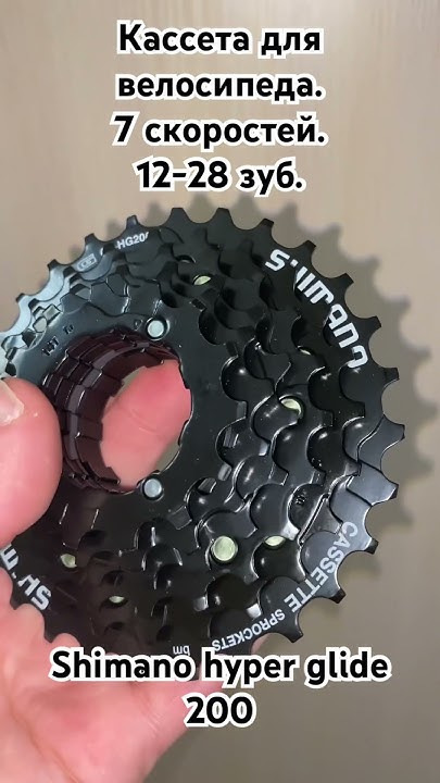 Кассета для велосипеда 7 скоростей, 12-28 зубьев. Shimano hyperglide ...