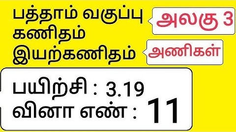 10th Maths Tamil Medium Chapter 3 Algebra Exercise 3.19 Sum 11