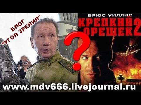СЛИВКИ * NEWS - Крепкий орешек Зэ