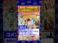 「孫家の巻」の仕様変更改悪に大人の対応を見せるソニオTV #孫家の巻 #伝説降臨 #ドッカンバトル