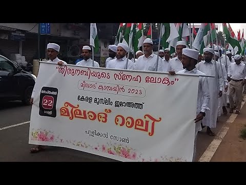     Meelad rally by Kerala Muslim Jamaath Pulikkal Zone  ssf  sys 