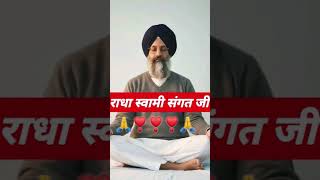 🙏🌸💞 #radhasoami #youtubeshorts #derabeas #subscribe #viralvideo #trending #reels #love
