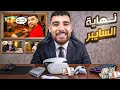 ختمت محاكي السايبر و وصلت لنهايه غريبه 