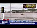 輕颱薔蜜北上 日本4河川發氾濫警報 東京逾850架航班取消｜TVBS新聞 @TVBSNEWS01