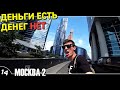 14. Небоскребы Москвы / На трассе под дождем / В Питер / Автостоп по России