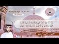 سورة الاحزاب 1 37 القارئ مصطفى رعد العزاوي 