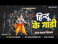 Hindu Ki Gadi Ba Sanjay Yaduvanshi Hindu Ki Gadi Dj Remix Sanjay Yaduvanshi Dj Sk Singham Hindu Ki Gadi Ba Sanjay Yaduvanshi Hindu Ki Gadi Dj Remix Sanjay Yaduvanshi Dj Sk Singham