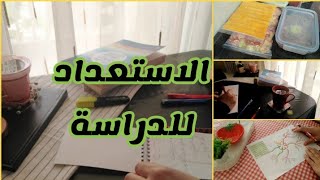 4 نصائح للاستعداد لسنة دراسة جديدة |Back to school| لعام ٢٠٢٢ قناة_مملكة_ياقوتة