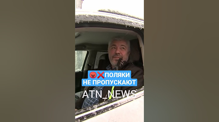 🤬❗️С 5 утра стою! Поляки НЕ ПРОПУСКАЮТ! #польша #беларусь #граница #пунктыпропуска #shorts #новости