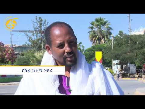 የሀገር መከላከያ ሰራዊት ሽሬን ከተቆጣጠረ በኋላ ከችግር፣ ውጥረትና ፍርሃት መውጣት ችለናል ሲሉ የሽሬ ከተማ ነዋሪዎች ተናገሩ