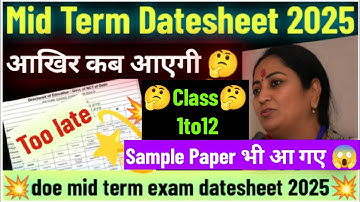 🔥doe mid term exam datesheet 2025 kab aayegi/ doe midterm datesheet 2025-26 /doe midterm datesheet