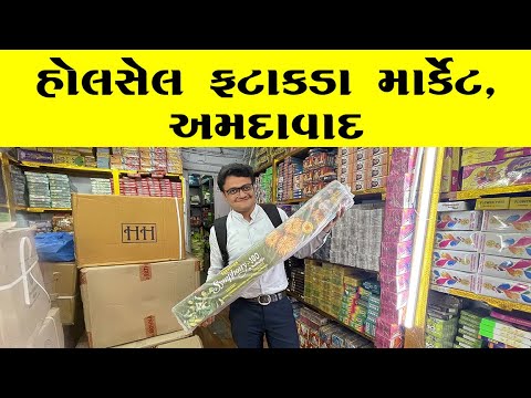 fatakda wholesale market in ahmedabad|crackers shopping 2023 Ahmedabad ...
