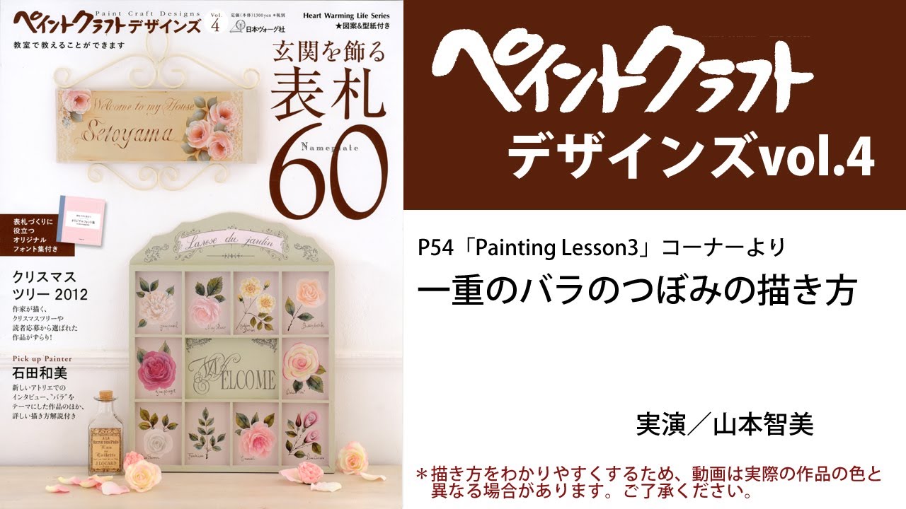 ペイント動画レッスン 山本智美 一重のバラのつぼみの描き方 Youtube