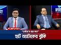 হার্ট অ্যাটাকের ঝুঁকি | Doctors on Call | 3:30 PM | 3 August 2026 | Jamuna TV