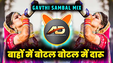 Baho Me Botal Botal Me Daru Dj song | बाहों में बोटल बोटल में दारू | Gavthi Sambal Mix | Dj Dipak AD