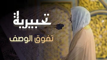 تلاوة خاشعة من رحاب المسجد النبوي للشيخ عبدالبارئ الثبيتي صلاة المغرب 25-4-1446 هـ