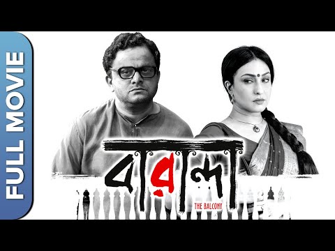 ঋতুপর্ণা সেনগুপ্ত - বারান্দা | Baranda | New Bengali Movie | Rituparna Sengupta, Bratya Basu