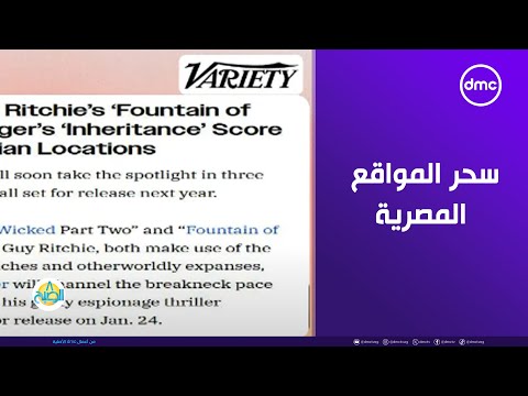 سحر المواقع المصرية كلمة السر 3 أفلام عالمية تراهن على النجاح بشهادة فاريتي الأمريكية 