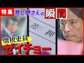 【ゼイチョー】ドラマだけじゃない!?滞納額100万超 緊迫の差し押さえ現場に密着【税金滞納者】