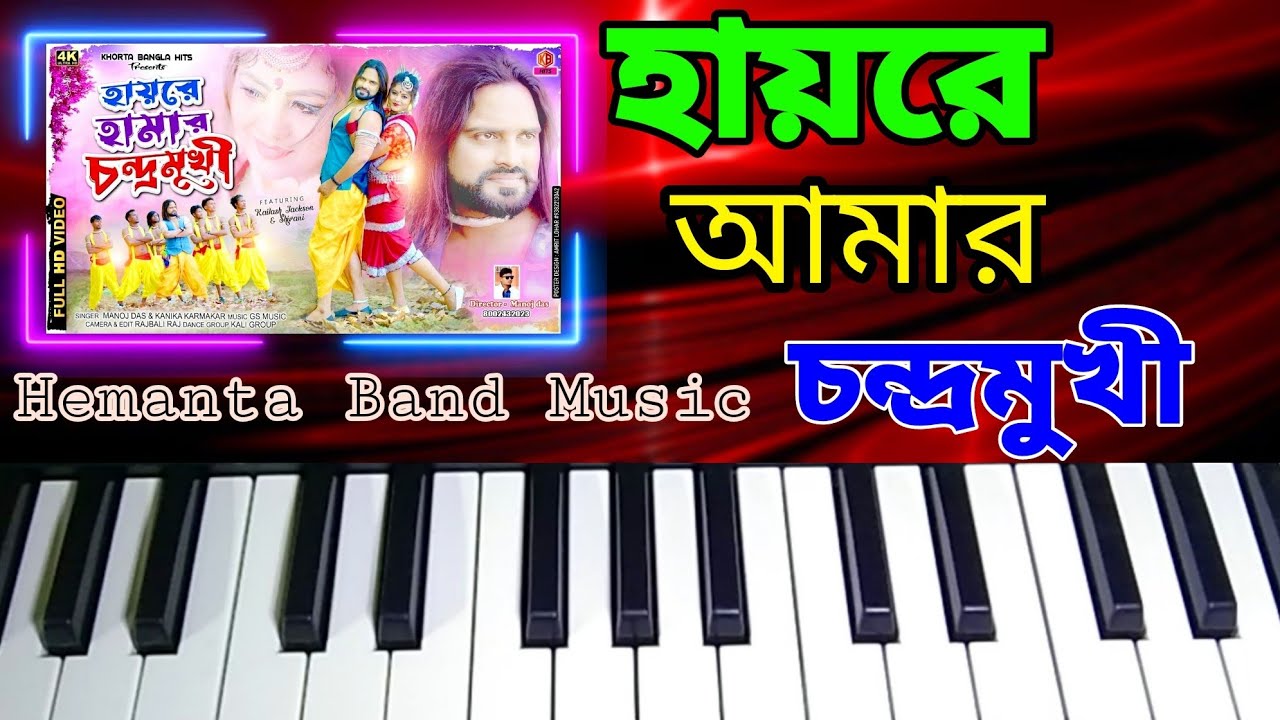  Hai Re Amar Chandramukhi Re Piano 