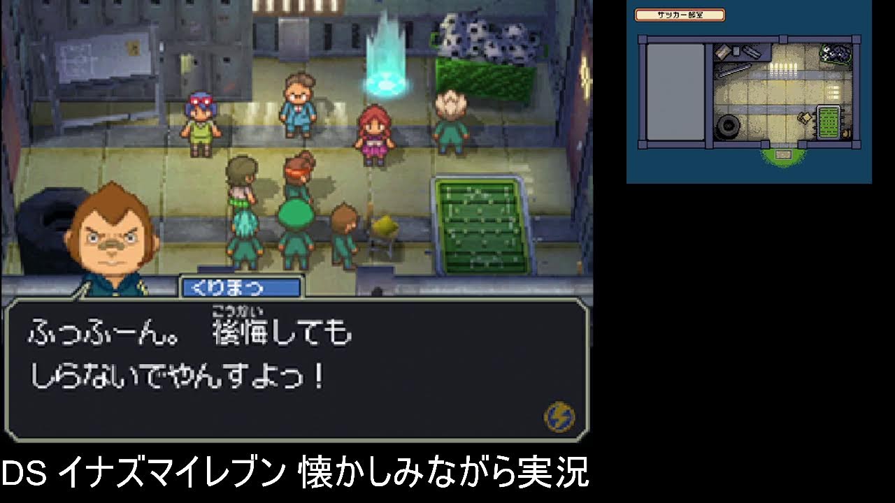 DS イナズマイレブンを懐かしみながら実況 その2 - YouTube