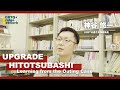 【UPGRADE HITOTSUBASHI Full Interview】神谷悠一 - パワハラ防止法から - LGBT法連合会事務局長