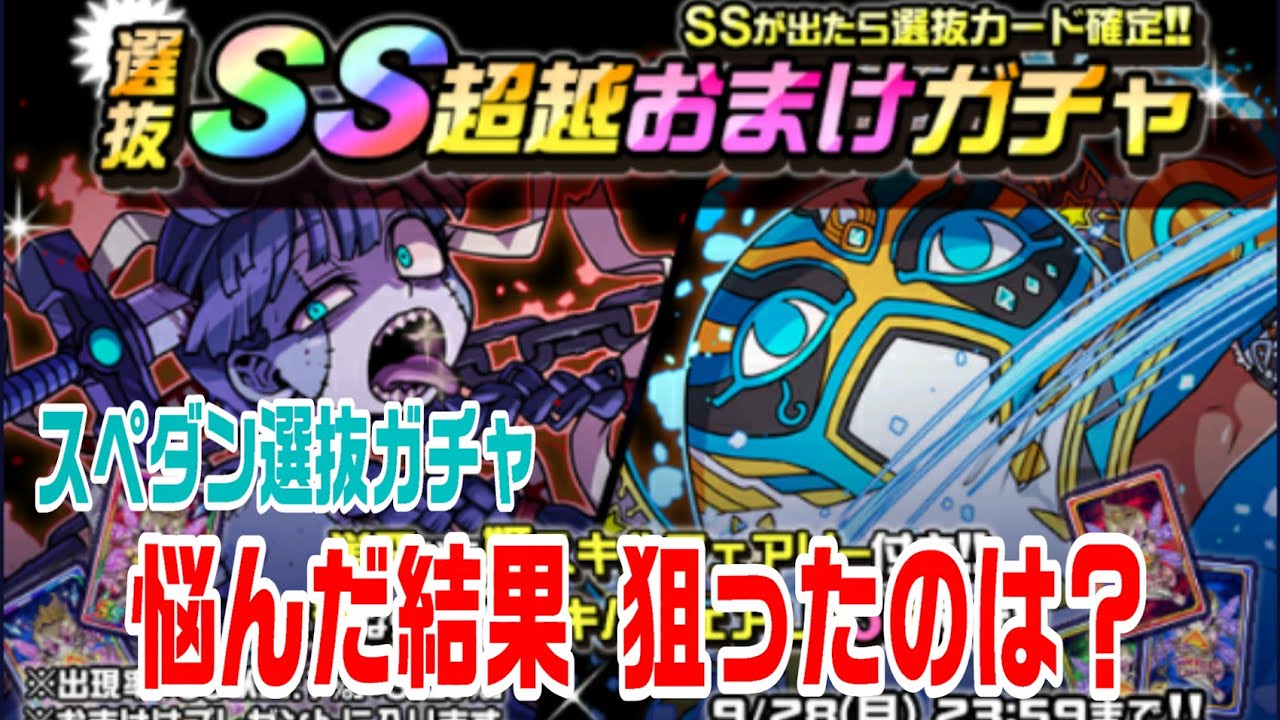ドラポ スペダン選抜ガチャ 新カードどちらを狙う Youtube ドラポ スペダン選抜ガチャ 新カードどちらを狙う Youtube
