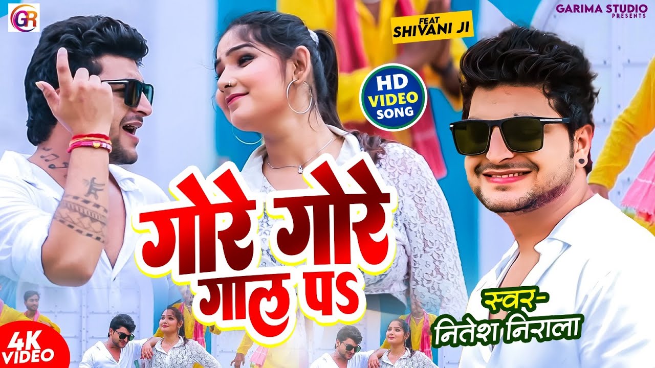   Video   Nitesh Nirala        Ft  Shivani   Gore Gore gal Pa New Bhojpuri Song 2023