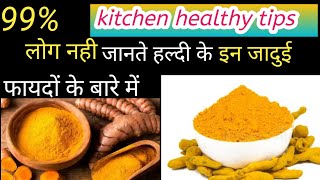 Haldi ke fayde|  Turmeric benifits | haldi use for health, skin , weight loss ,hair |