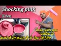 Shocking pink कमरे के लिए सबसे जबरदस्त कलर!! waterproof plastic paint