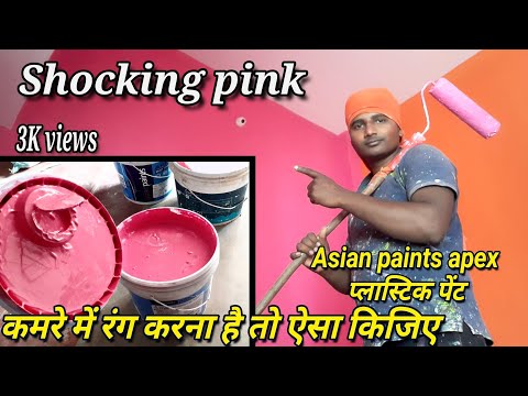 Shocking pink कमरे के लिए सबसे जबरदस्त कलर!! waterproof plastic paint