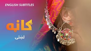 Zawia - Gaana How Afghan women decorate their ears | ګاڼه لښتۍ