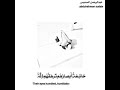 يوم يكشف عن ساق ويدعون الى السجود عبدالرحمن السديس حالات واتس اب اسلامية 